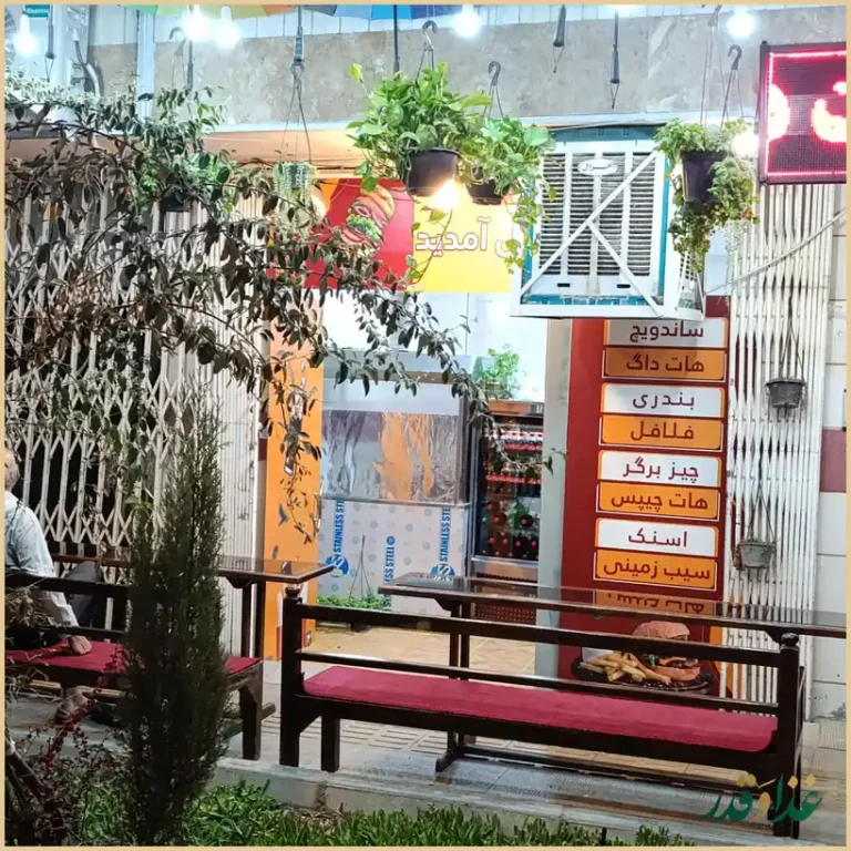 فست فود زینال بندری