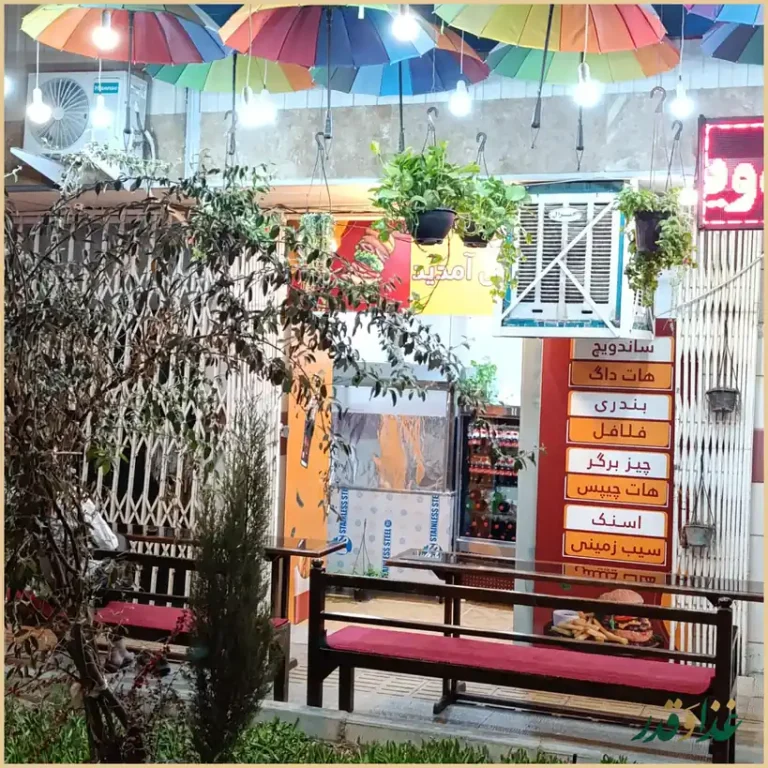 فست فود زینال بندری