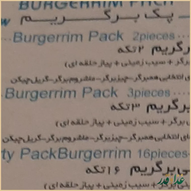 فست فود برگریم