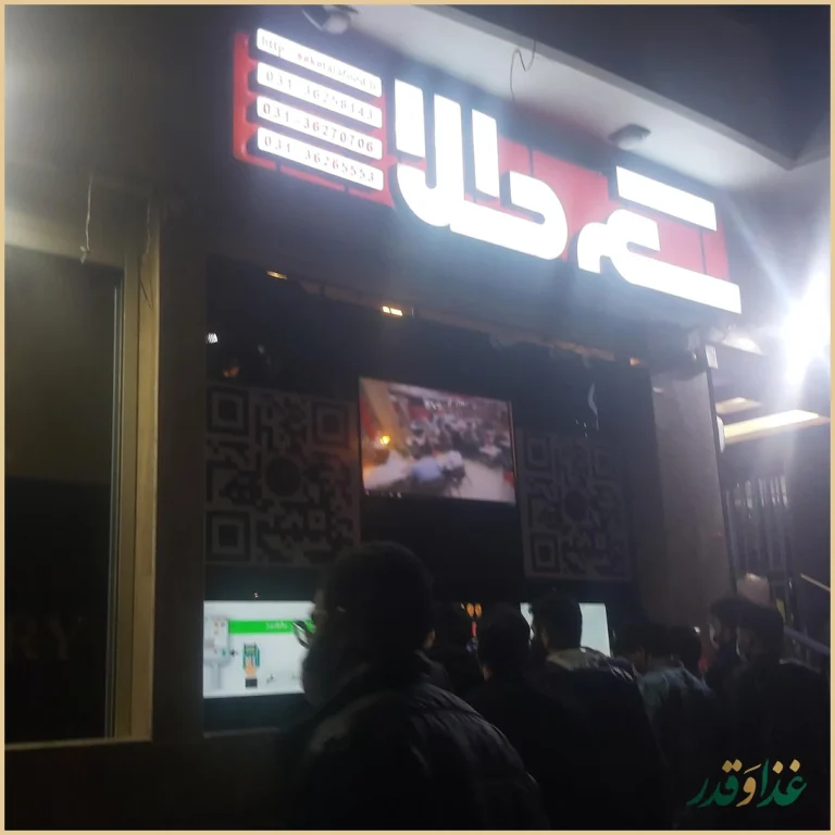 رستوران سکه طلا