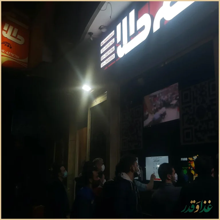 رستوران سکه طلا