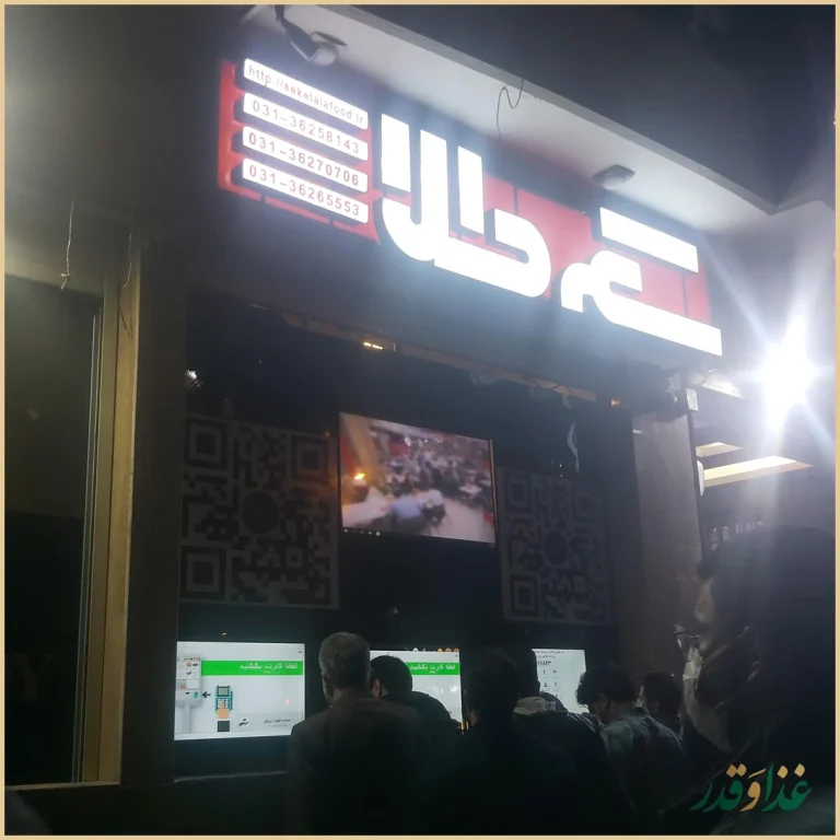 رستوران سکه طلا