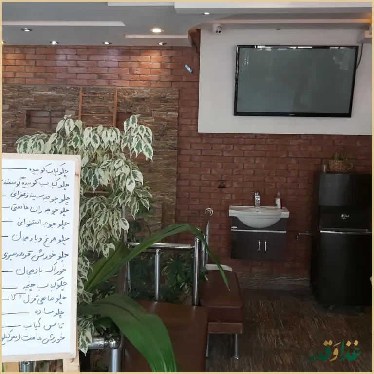 رستوران شازده