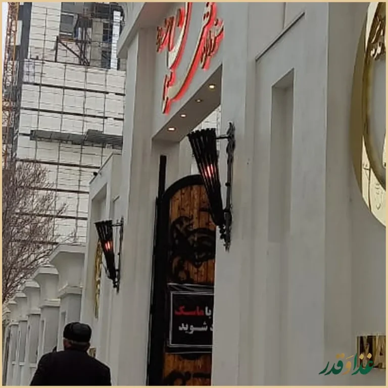 رستوران مهستان شاندیز