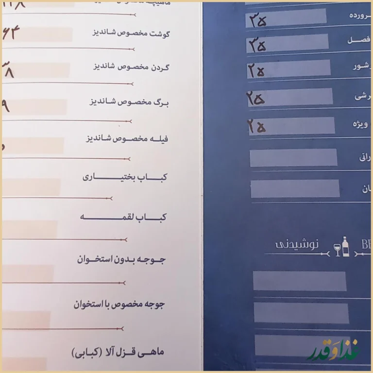 رستوران مهستان شاندیز