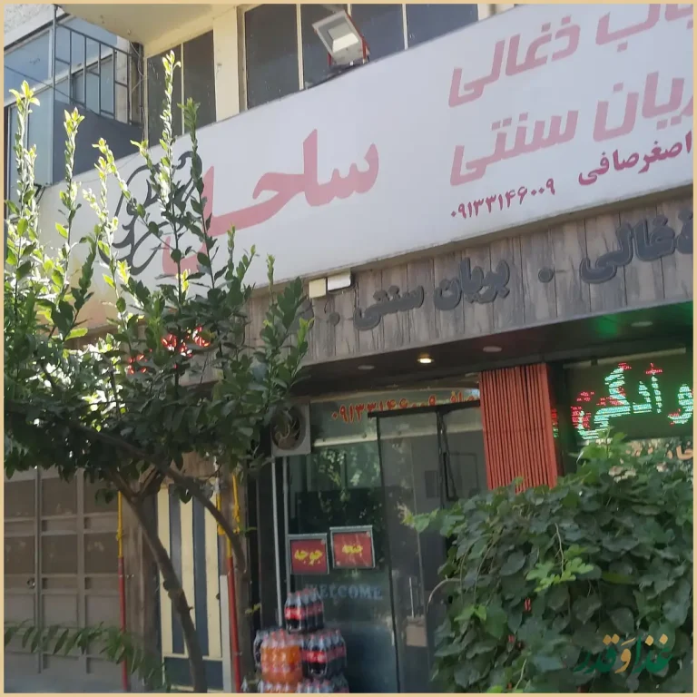 کبابی و بریانی ساحل