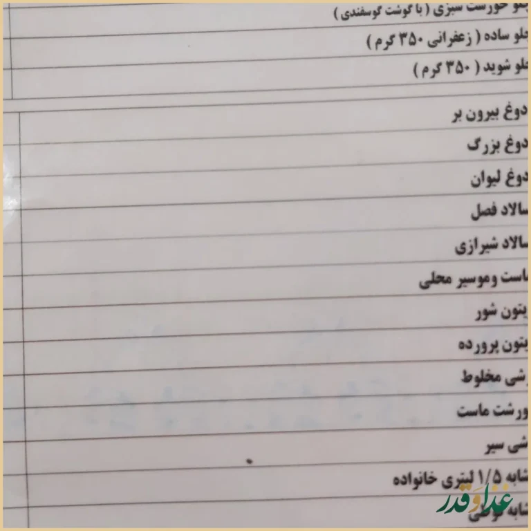 کباب و بریانی هزار و یک شب