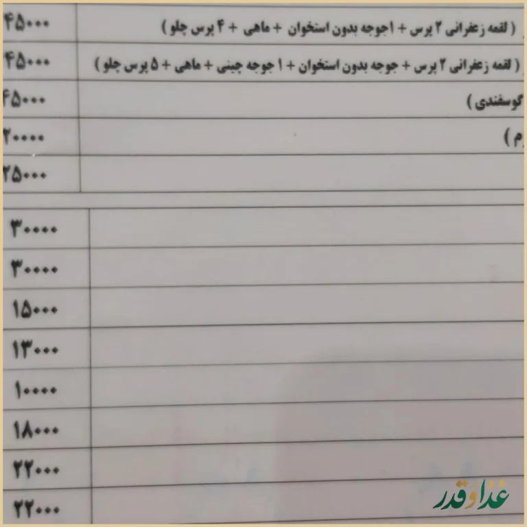 کباب و بریانی هزار و یک شب