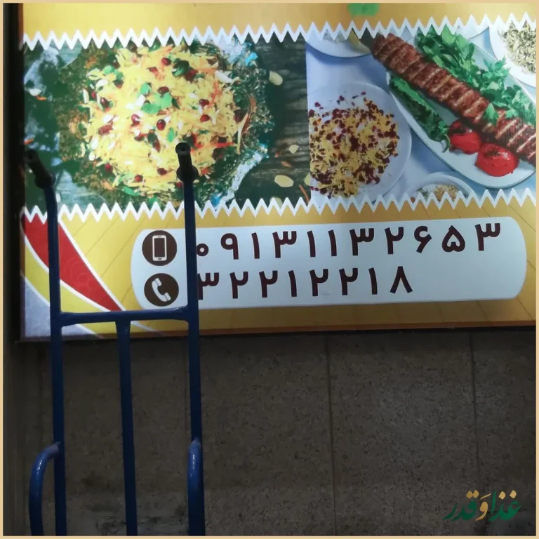 کباب و بریانی هزار و یک شب