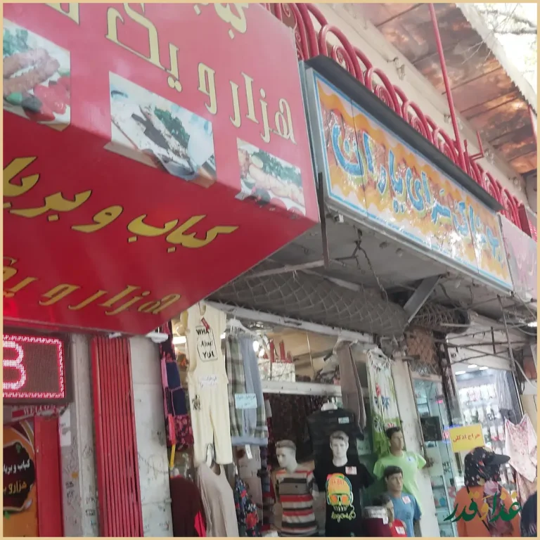 کباب و بریانی هزار و یک شب