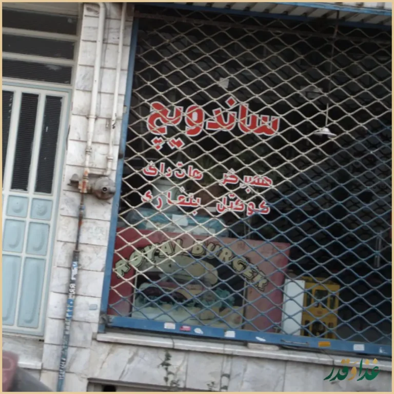 ساندویچ رویال برگر