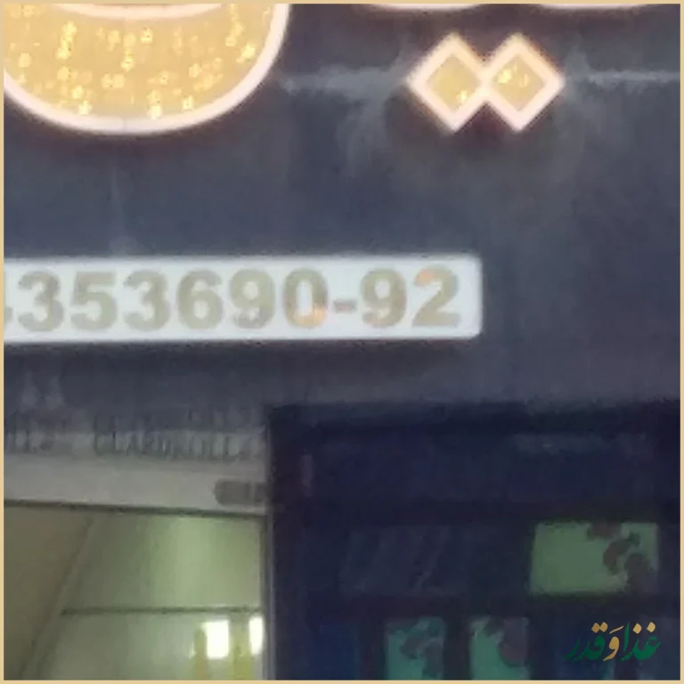 رستوران کیان