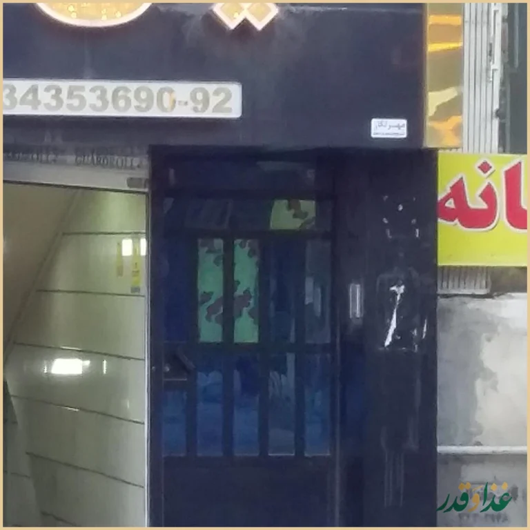 رستوران کیان