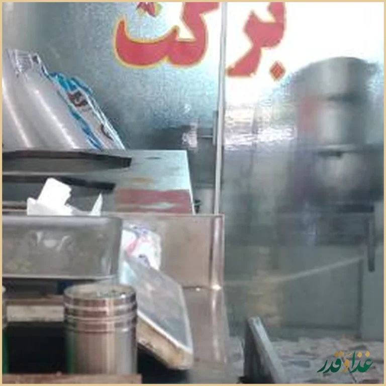 آش وحلیم برکت