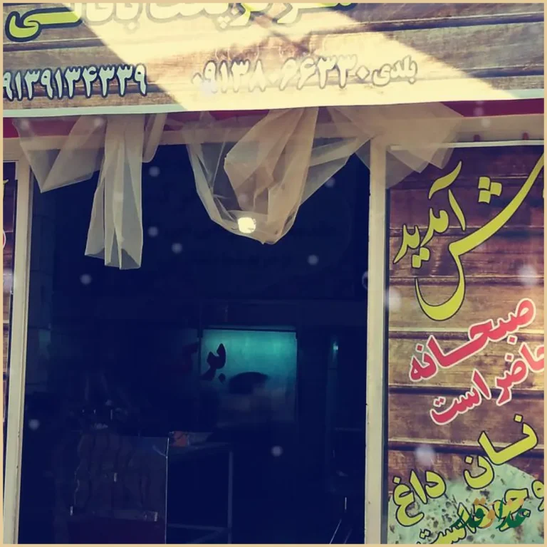 آش وحلیم برکت