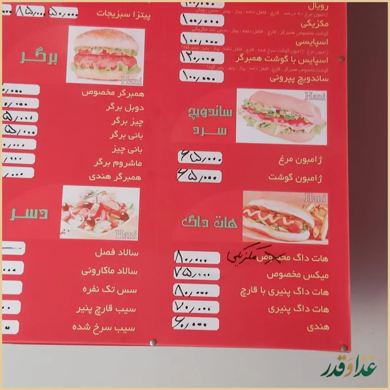 فست فود هانی