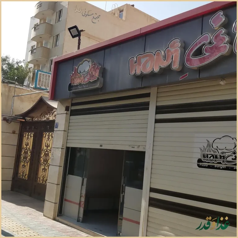 فست فود هانی