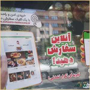 آش سرای نمونه