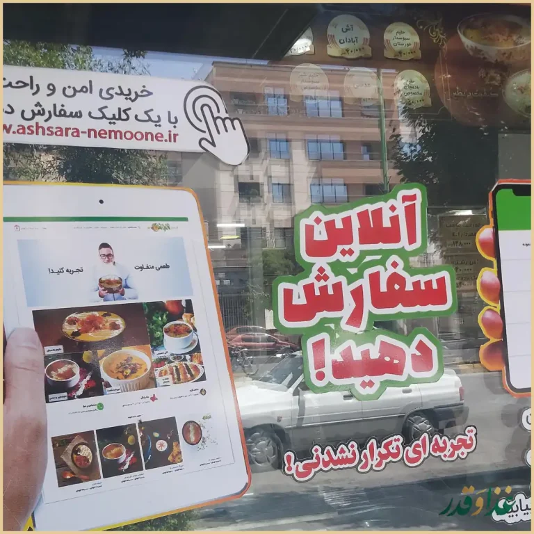 آش سرای نمونه