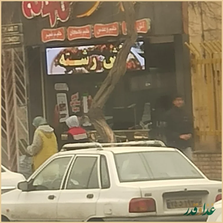 آش سرای نمونه
