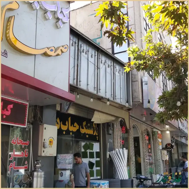 صبحانه ناهار شام صمصام