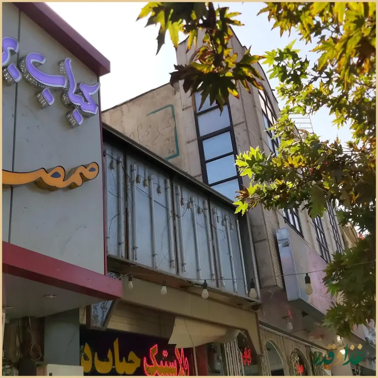 صبحانه ناهار شام صمصام