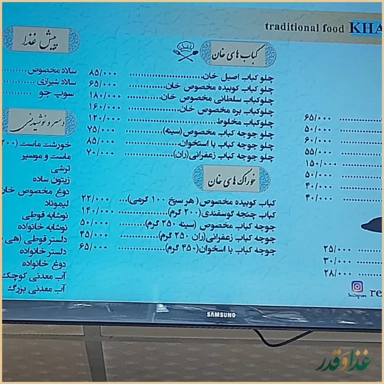 کباب و دیزی سرای خان