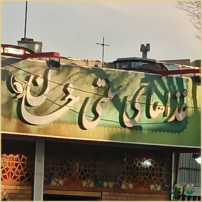 کباب و دیزی سرای خان