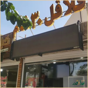 فست فود ۳۰ شام هات کیک