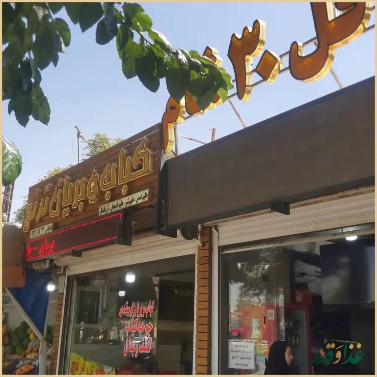 فست فود ۳۰ شام هات کیک