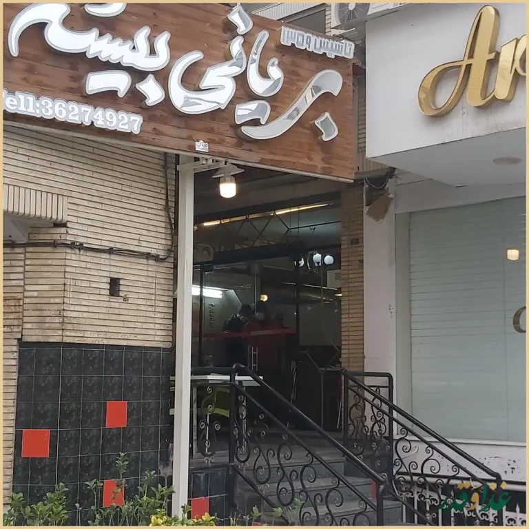 بریانی بیشه