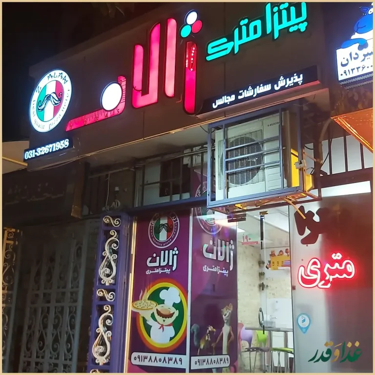 پیتزا متري ژالان