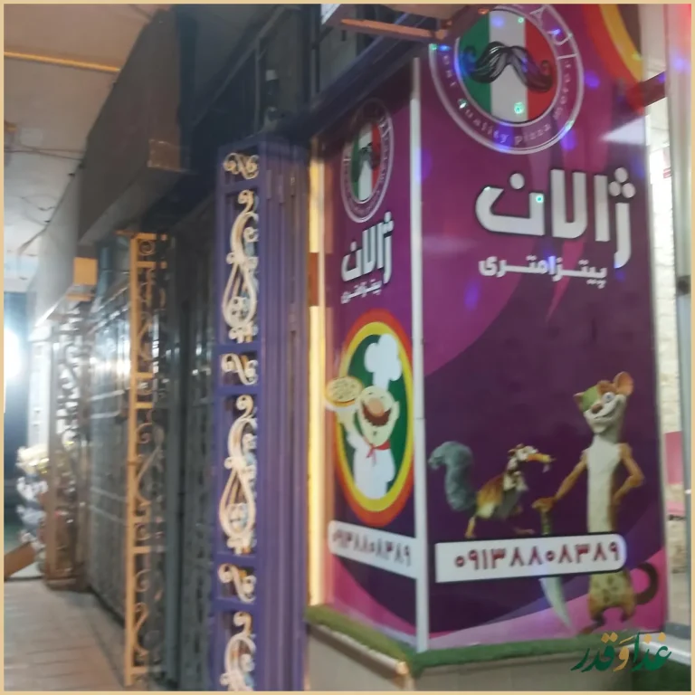 پیتزا متري ژالان