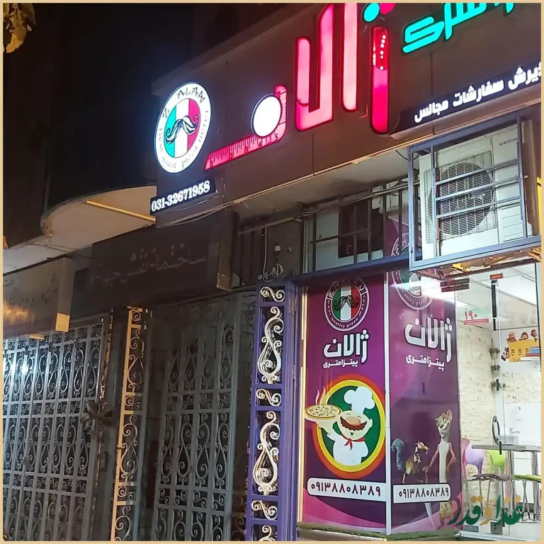 پیتزا متري ژالان