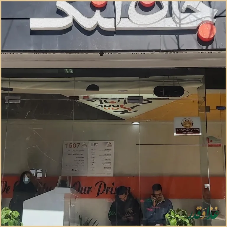 جان اسنک - شعبه 1