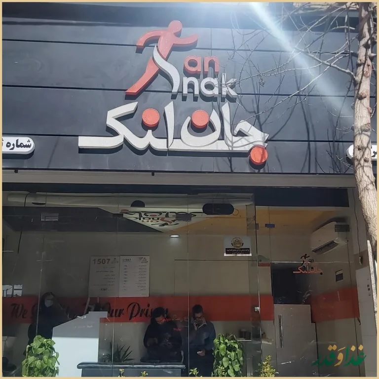 جان اسنک - شعبه 1