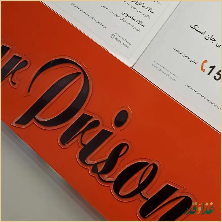 جان اسنک - شعبه 1