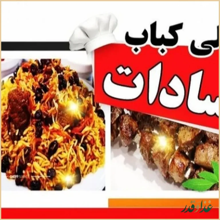 کباب قابلی سادات