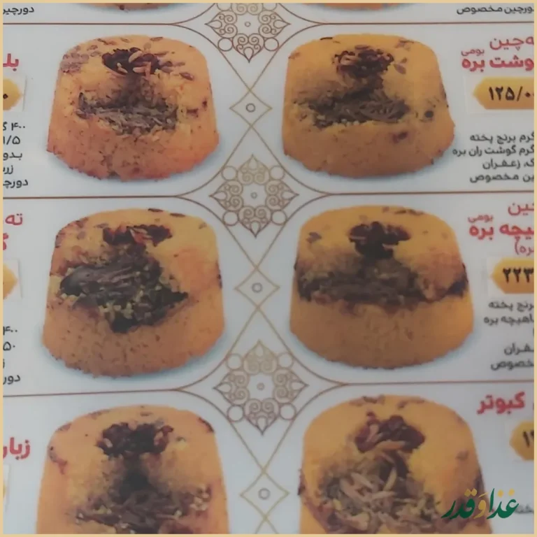 رستوران ته‌چین طلایی