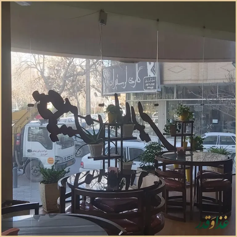 رستوران ته‌چین طلایی