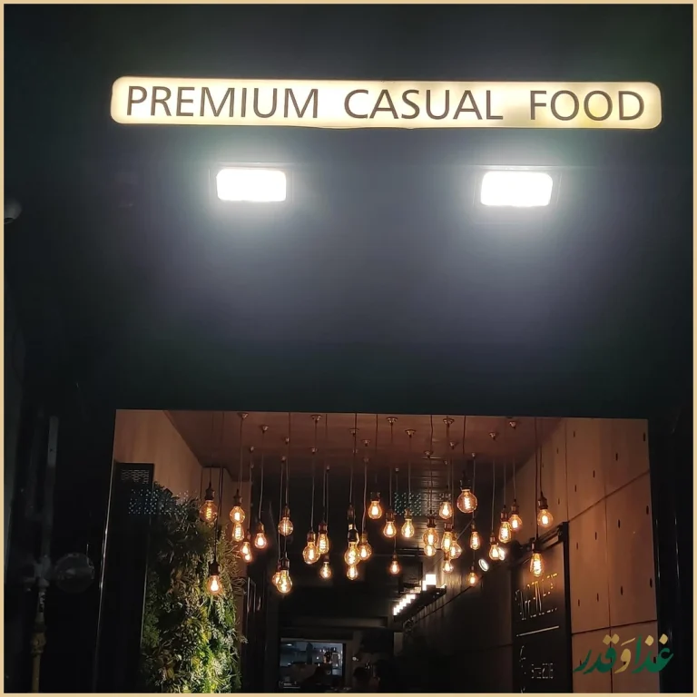 فست فود فارنهایت