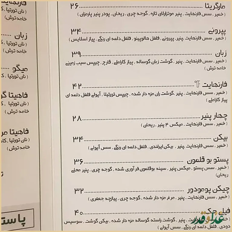 فست فود فارنهایت