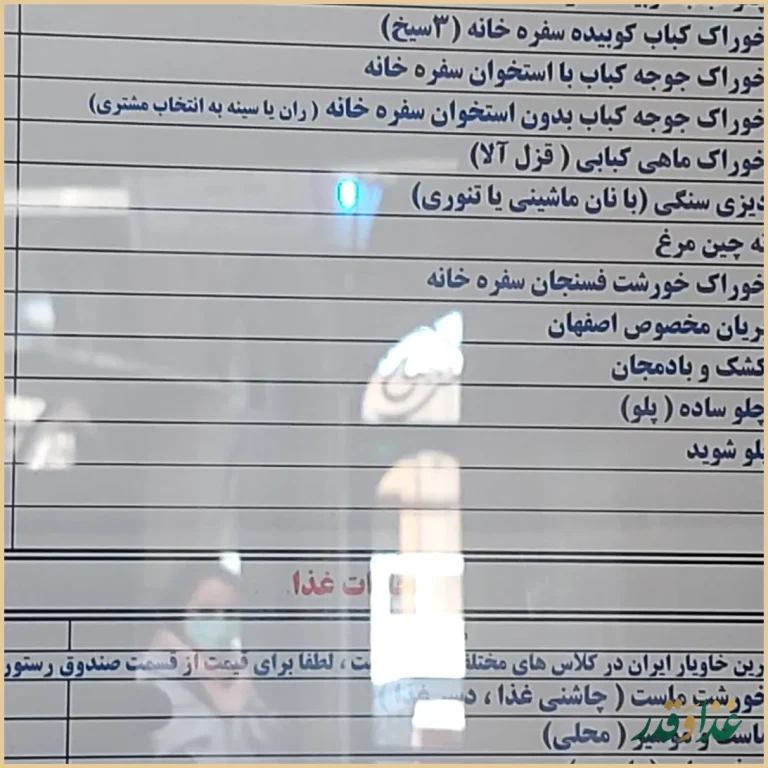 رستوران نقش جهان