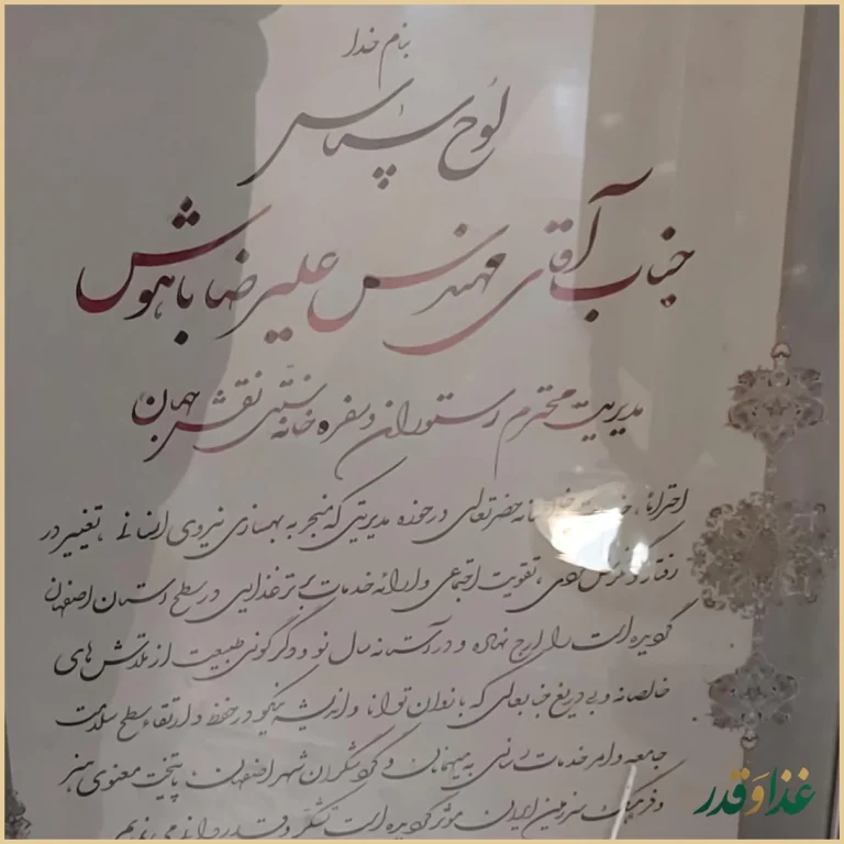 رستوران نقش جهان