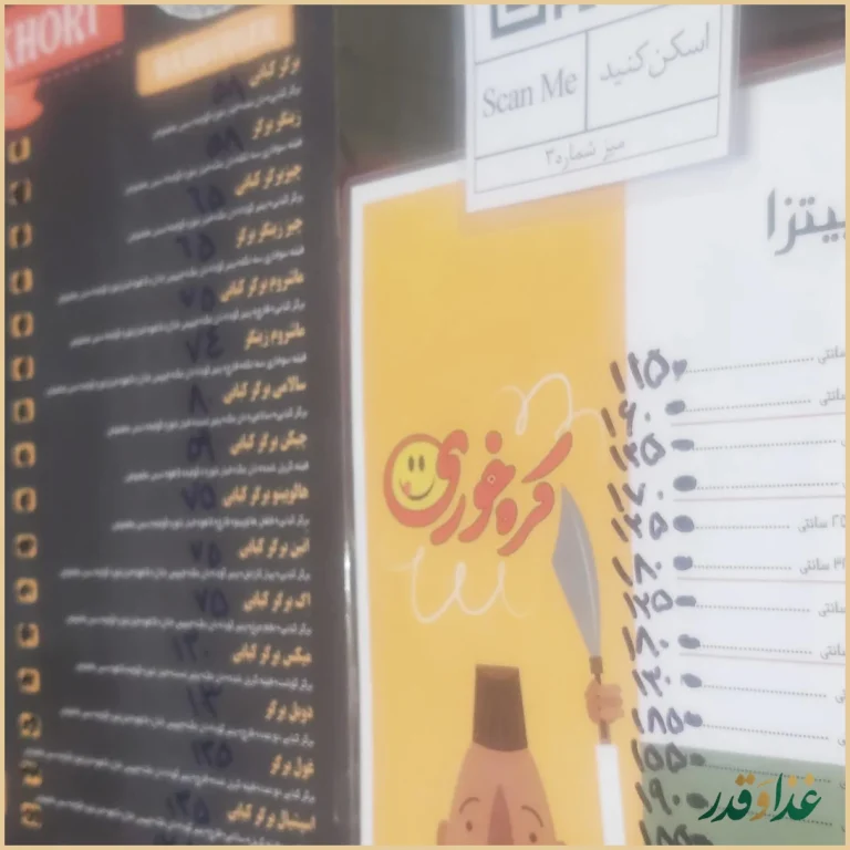 فست فود کره خوری