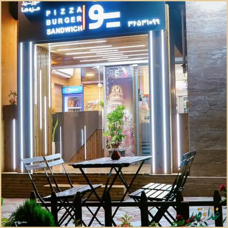 پیتزا لی یو ( لیو )