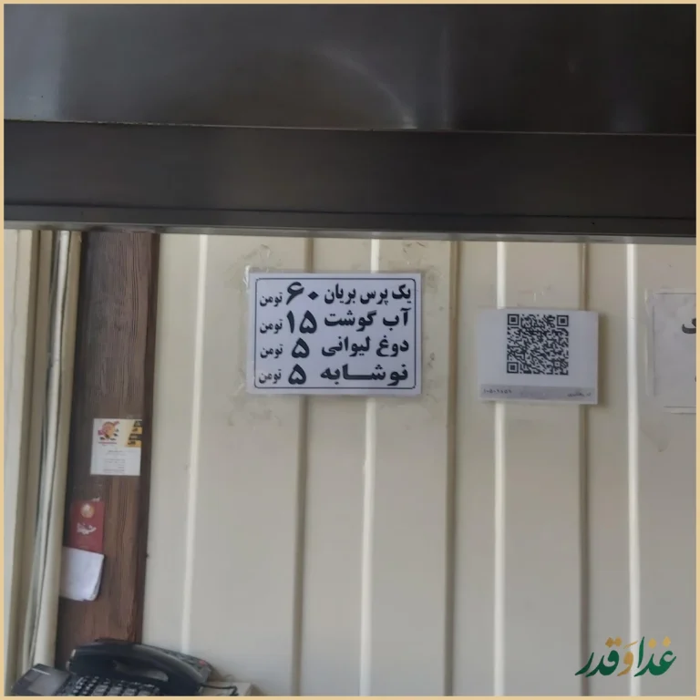 بریانی هشت بهشت