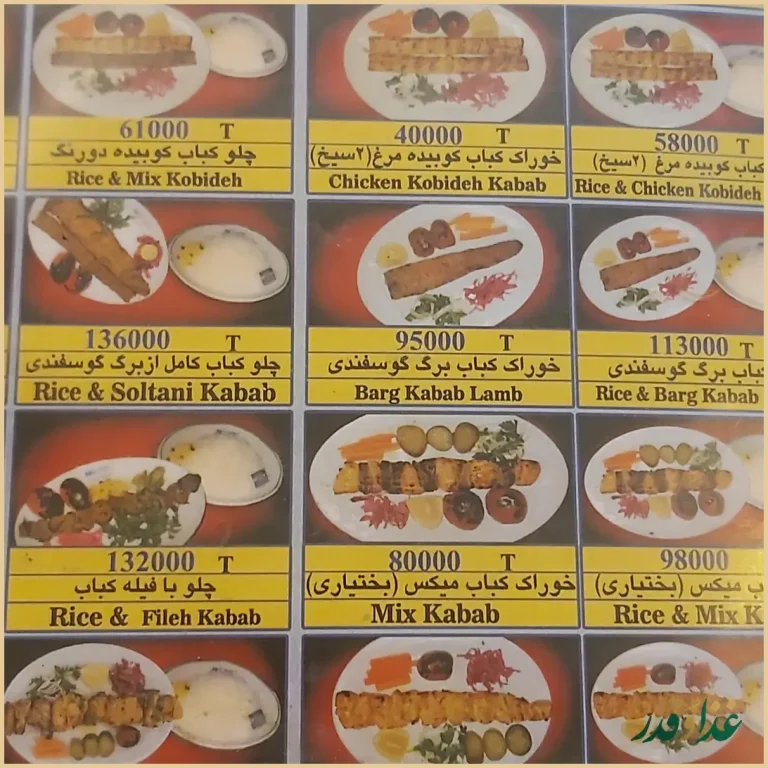 رستوران نوبهار