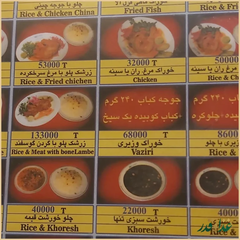 رستوران نوبهار