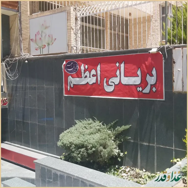 بریانی اعظم